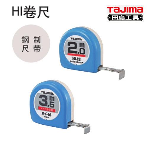 田岛HI卷尺H13-20CH H16-35BL公制2M尺宽13MM