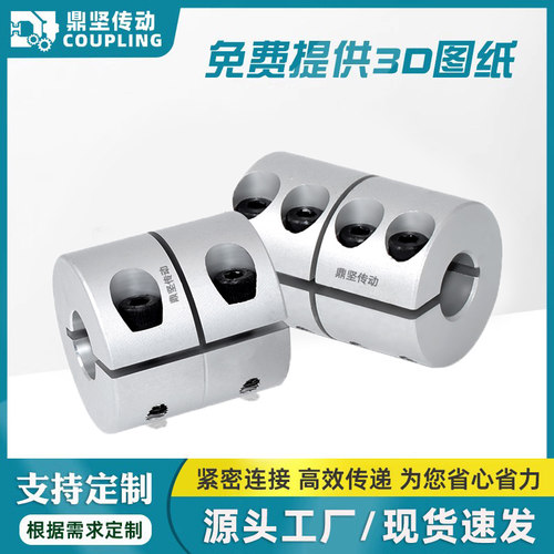 DXC高强度铝合金钢性夹紧联轴器DNC连轴器DCQ01/GNC一体式联轴器