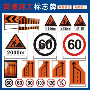 高速公路道路施工预告标志牌改道警示限速反光指示牌前方施工标牌