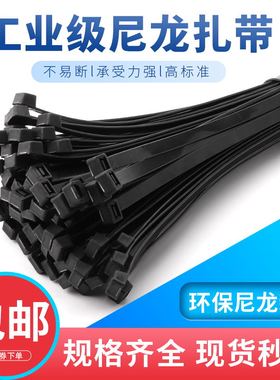 自锁式尼龙扎带黑色塑料固定强力扎线带电线捆扎线束带绳捆绑