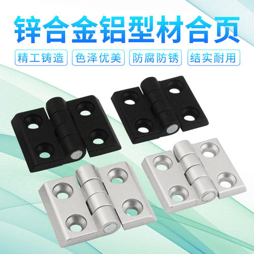 黑色铰链3030金属合页3040 锌合金合页4040工业铝型材门窗铰链