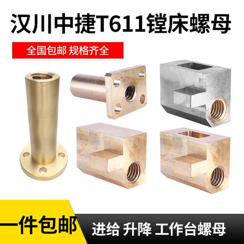 昆明T68镗床工作台螺母汉川中捷TX611镗床配件T619镗床丝杆活令