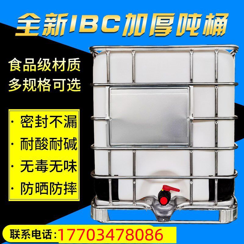 全新吨桶塑料桶1000升L加厚柴油桶大号储水桶罐水箱化工集装桶IBC