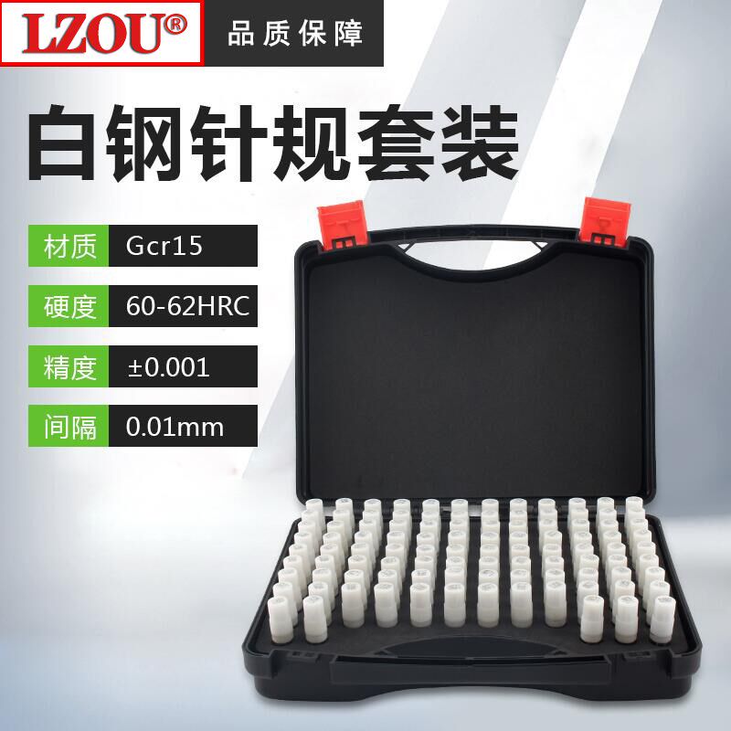 白钢精密针规PIN塞规套装销式塞规精密量规精密检具量棒套装