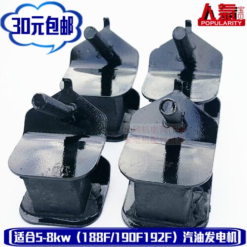 5KW发电机减震脚190F 188F机架脚汽油发电机配件8KW6.5千瓦防震脚