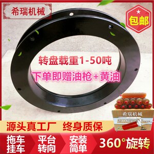 牵引挂车拖车小转盘总成农用拖拉机翻斗房车平板转向磨盘回转支承