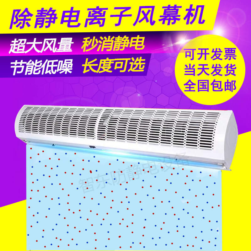 车间门口消除人体静电风幕机负离子防静电离子风机大风力除尘风扇