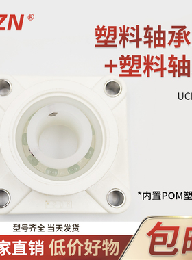尼龙方形轴承座+塑料轴承 UCF 201 202 203 204 205 206 207 208