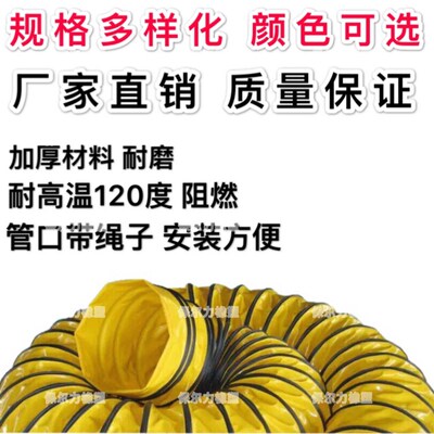 伸缩黄色矿用油漆通风管耐高温PVC帆布排气抽风管抽风机软管400mm