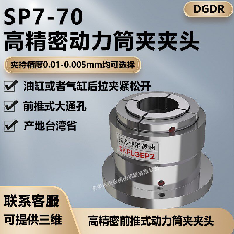 德锐副爪动力筒夹夹头SP7-70大通孔液压卡盘夹头套筒加工油压卡盘