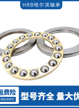 HRB哈尔滨轴承平面推力球51244 51248 51252 51256 51260 51264 M