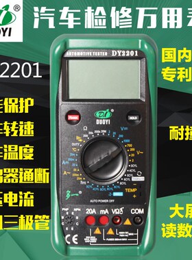汽车万用表多一DY2201A检修维修专用修车万用表高精度表数字