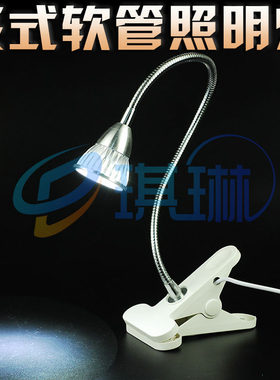 电子维修焊接阅读照明灯夹式软管蛇灯万向灯LED聚光照明灯夹子灯