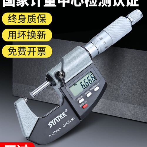 电子数显外径千分尺高精度0-25数字螺旋测微器微米测厚仪壁厚卡尺