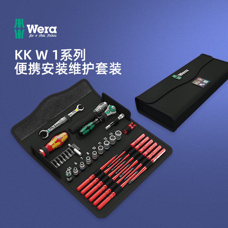 德国wera维拉五金维修手工具箱 KK W1多功能棘轮扳手螺丝刀批套装