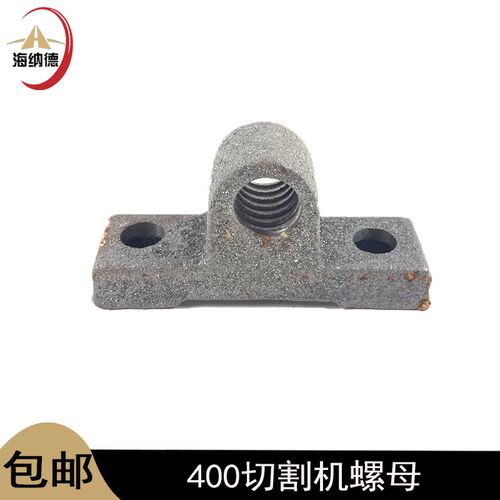 配400切割机螺母三相钢材切割机400型螺母配件电动工具切割机配件