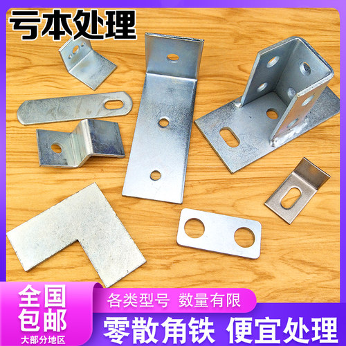 L型Z字型几字角码一字铁片直码焊接异型固定器幕墙连接件家具支架