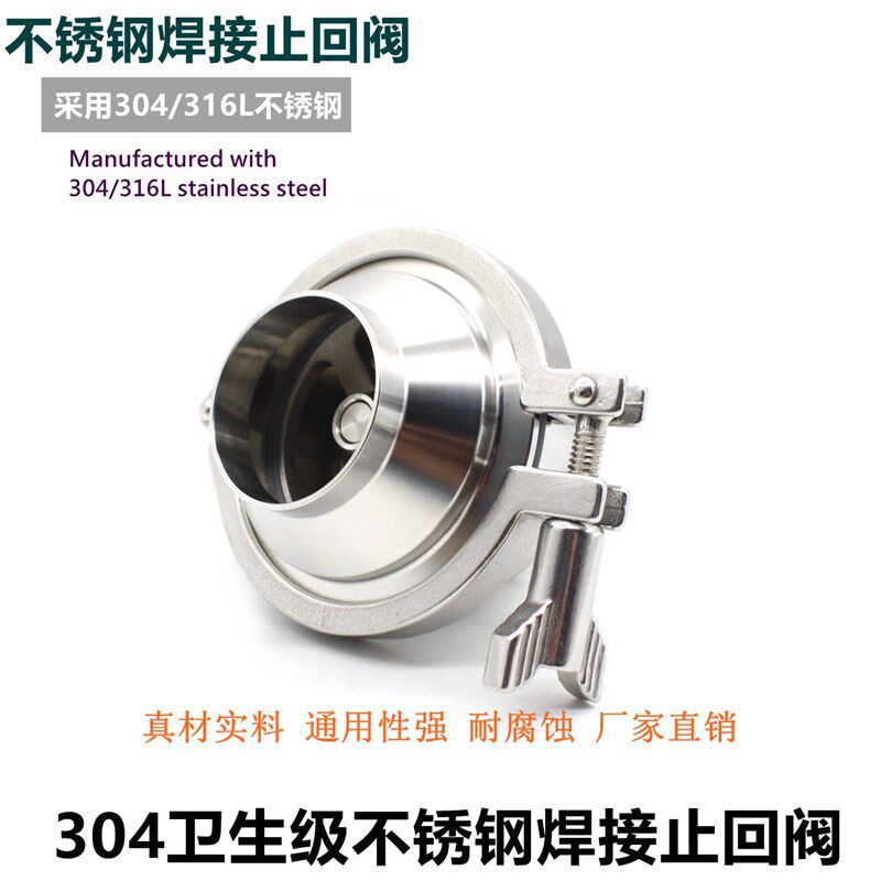 304/316L卫生级不锈钢焊接止回阀立式对焊逆止水泵用食品级单向阀