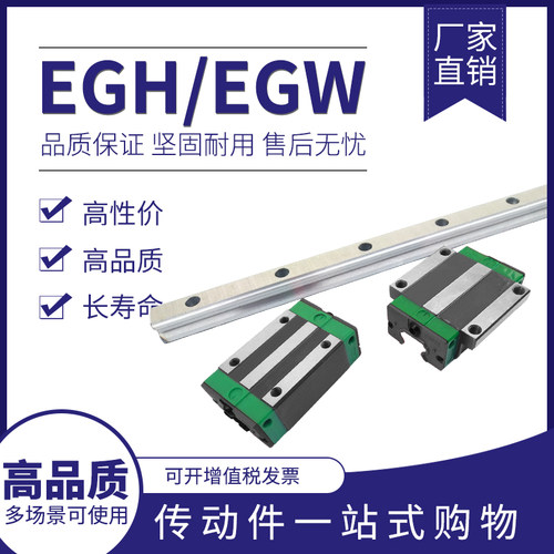 国产高精度直线低组滑轨导轨EGH/EGW15CA/20CA/25/30CC方型法兰型