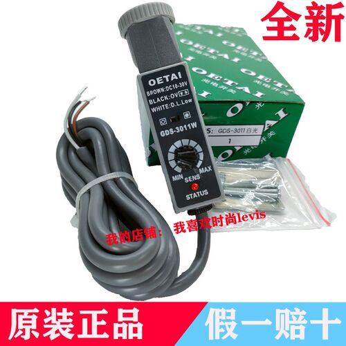 原装OETAI色标传感器 GDS-3011 GDS-3011W 白光 包装机械光电眼