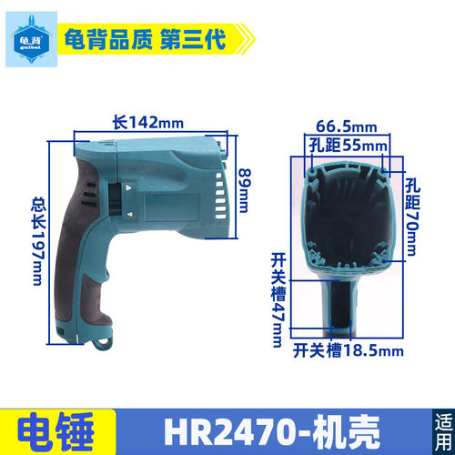 适用牧木田HR2470F冲击钻机壳2470电锤外壳2470定子壳配件
