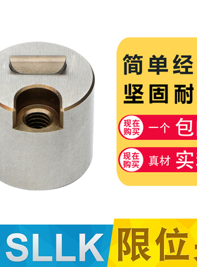 包邮厂家耐高温圆形注塑模具限位夹标准滑块限位夹SLLK16/SLLK20