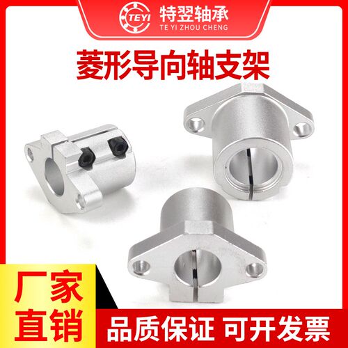菱形导向轴光轴铝支架SHFL16 20 25 30 35