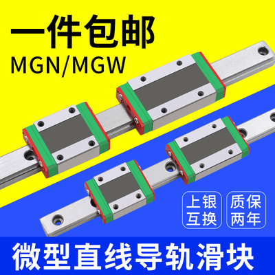 国产微型直线导轨MGN/MGW/9C/7C/12C/15C/12H/9H/15H/7H滑块滑轨
