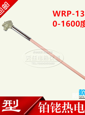 S型耐高温/铂铑热电偶/WRP-130型/0-1600度刚玉热电阻 温度传感器