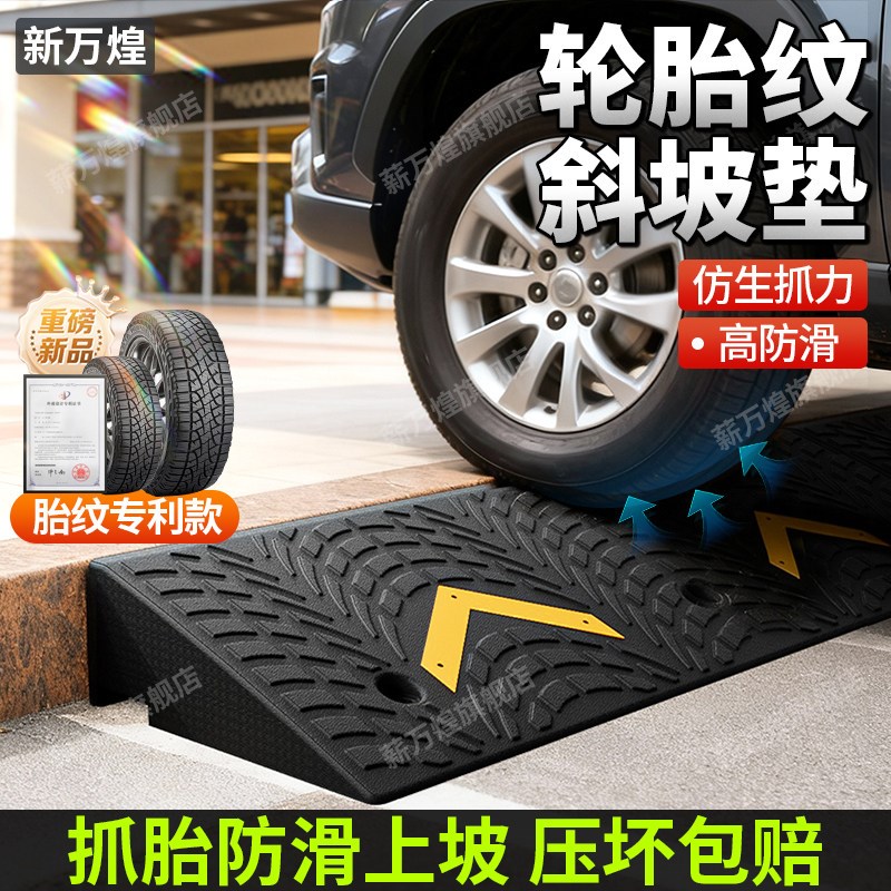 轮胎纹台阶斜坡板马路牙子斜坡垫坡道门口上坡路沿斜坡橡胶垫实心