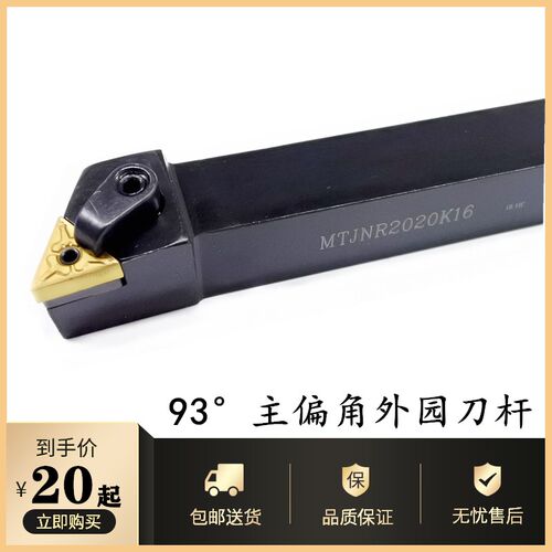 数控车床刀杆外圆车刀三角型刀片刀杆MTJNR2525M16 MTJNR2020K16