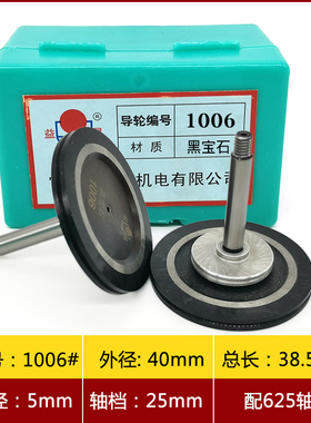 线切割配件/瑞均/汉奇/同方/宝玛 1006黑宝石导轮 中走丝机床包邮