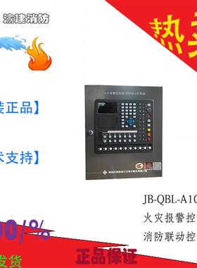 泛海三江JB-QBL-A104壁挂式火灾报警控制器/消防联动控制器