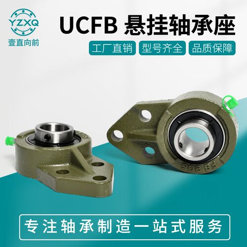 外球面轴承UCFB203/FB204/FB205/FB206/FB207/FB208悬挂轴承座