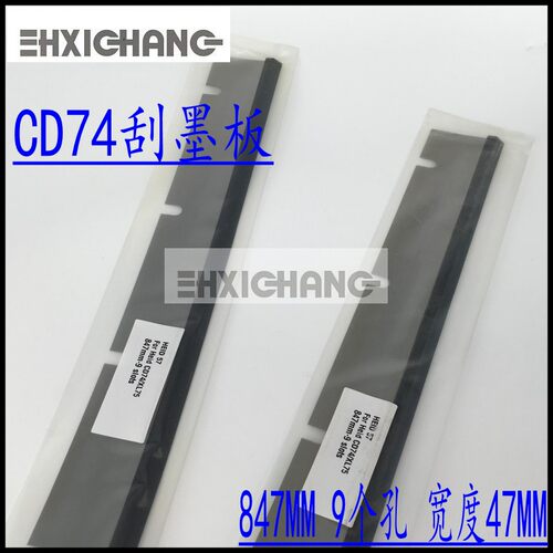 海德堡CD74 XL75刮墨板 洗车皮 海德堡印刷机配件 海德堡洗墨槽