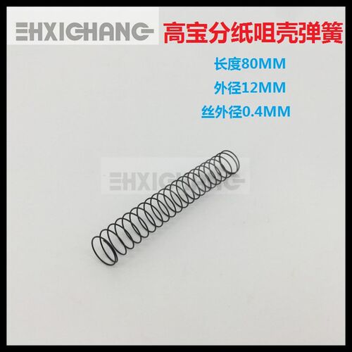 高堡吸咀壳弹簧 分纸咀弹簧 高宝吸嘴弹簧