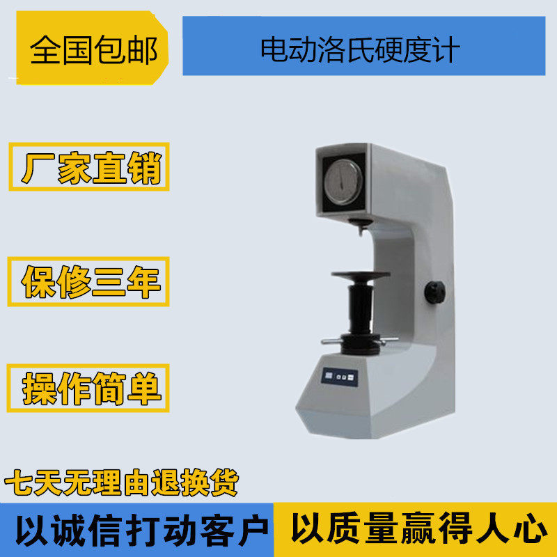 特价 山东华银200HRD-150型电动洛氏硬度计 硬度机 硬度仪 包邮
