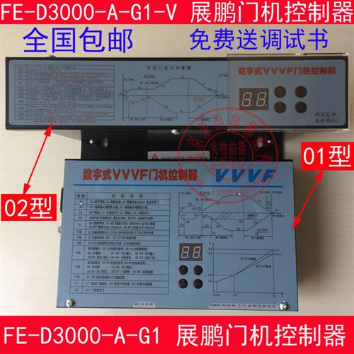 展鹏变频器/数字式VVVF门机控制器/FE-D3000-A-G1-V/电梯立式02型