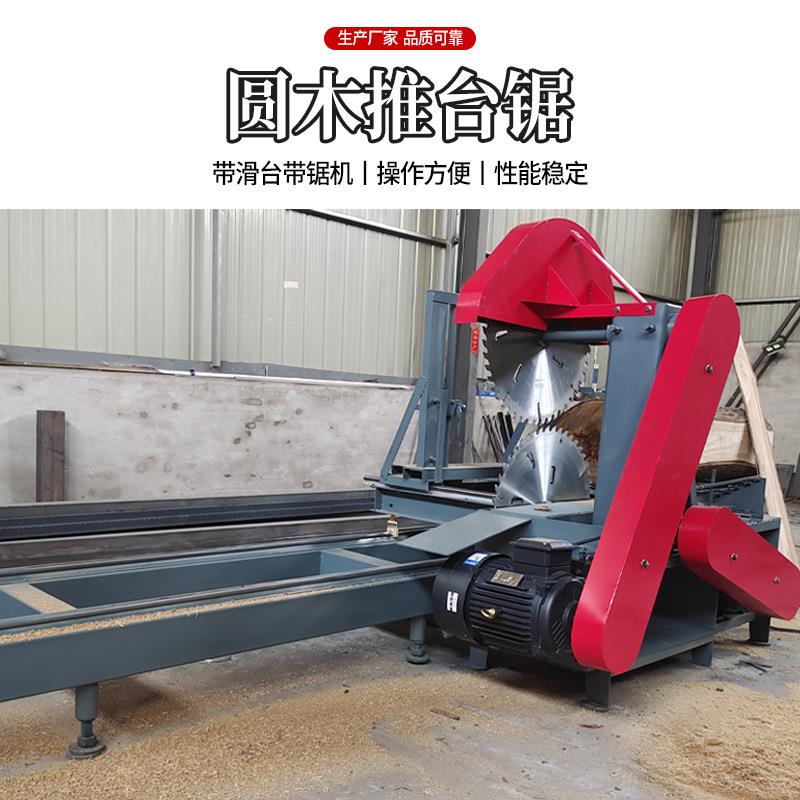 开板锯小型圆盘锯推台锯低噪音全自动木工圆盘锯1-3米圆木推台锯