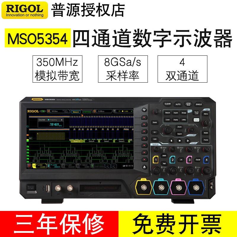 示波器MSO5354多功能四通道手持数字示波器带宽350MHz