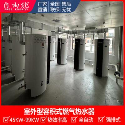 全自动容积式燃气热水器BTRO-338 199 275 154商用热水炉99KW320L