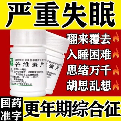 【益民】谷维素片10mg*100片/盒