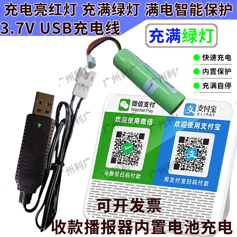 收款语音播报器电池无电充电线