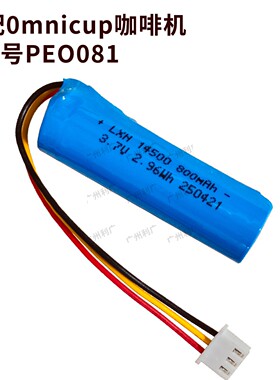 锂电池适用于OMNICup三代便携电动胶囊咖啡机 动力电芯3.7v 14500