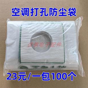 空调打孔防尘罩防尘袋空调转孔防尘袋空调打过墙眼水钻电锤防污袋