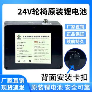 九圆好哥斯维驰电动轮椅专用锂电池原装24V伏12A大容量老年人代步