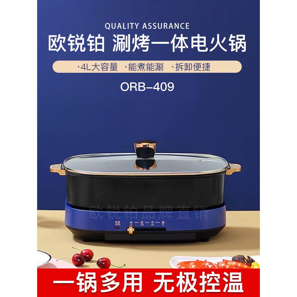 欧锐铂乐家多功能料理锅ORB-409多功能料理锅煎煮焖烙健康不粘