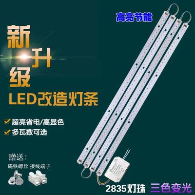 LED吸顶灯改造板58/64.5/68cm三色变光水晶灯灯片替换LED灯条灯芯