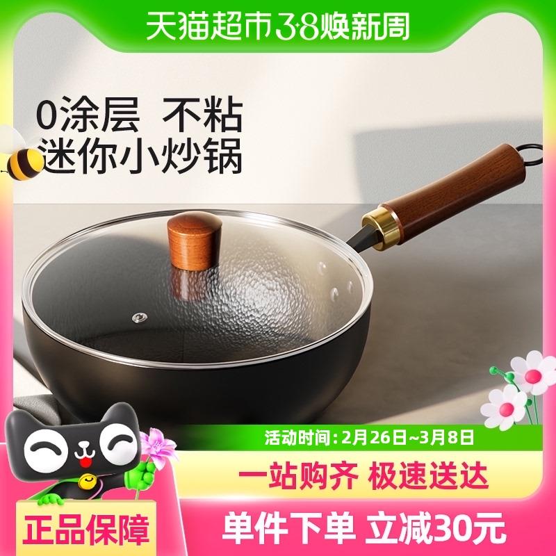 DUMIK中科迷你小铁锅一人食家用炒菜不粘锅电磁炉燃气灶平底炒锅