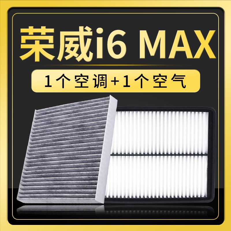 适配荣威i6MAX空调空气滤芯1.5T空滤汽车冷气格过滤网滤清器300T